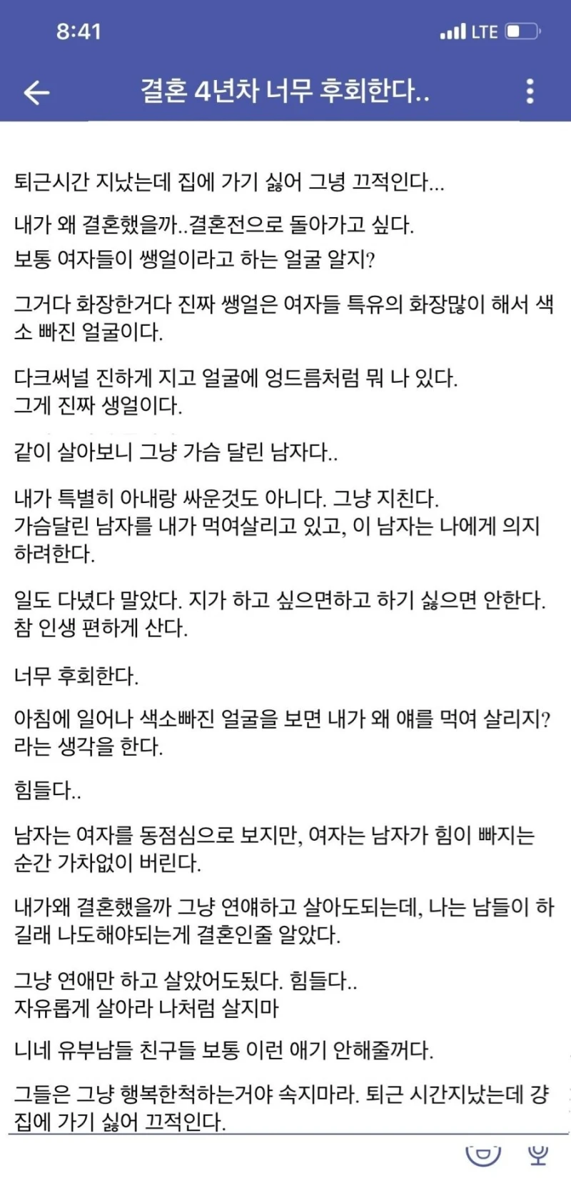 결혼 4년차 유부남의 후회