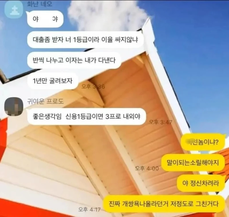 대출 받아서 반씩 나누자는 친구의 제안
