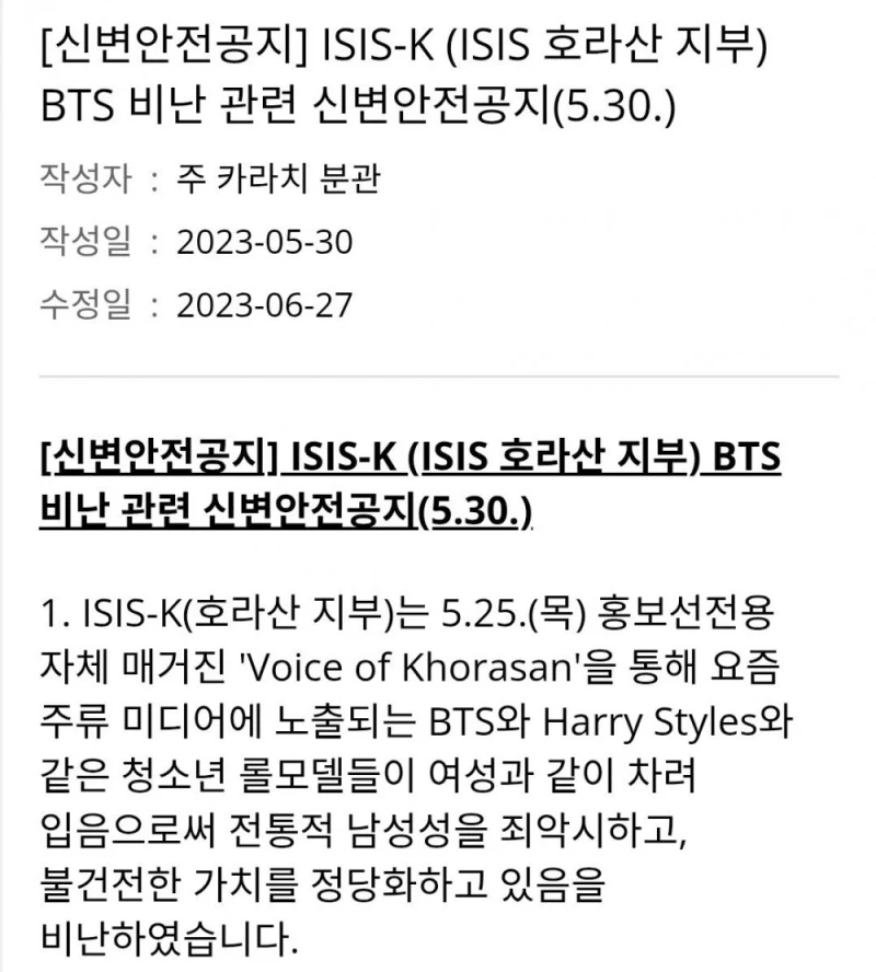 ISIS-K 테러 가능성 예고 -2