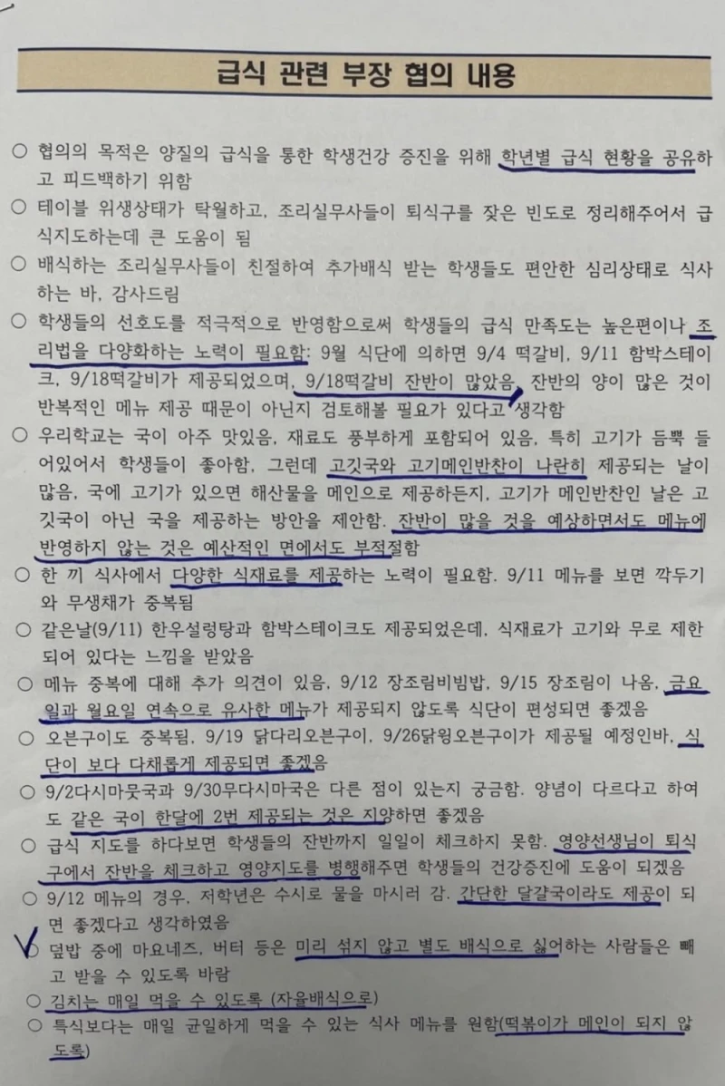 최근 영양교사가 교사들한테 받은 급식 협의 내용 