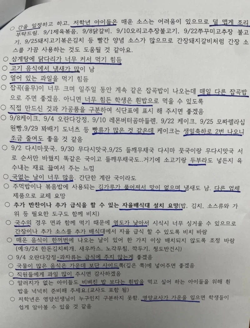최근 영양교사가 교사들한테 받은 급식 협의 내용 -2