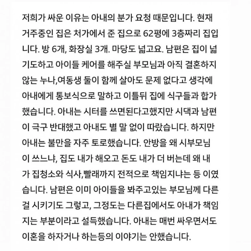 뺨 때렸다고 이혼 요구한 아내-3