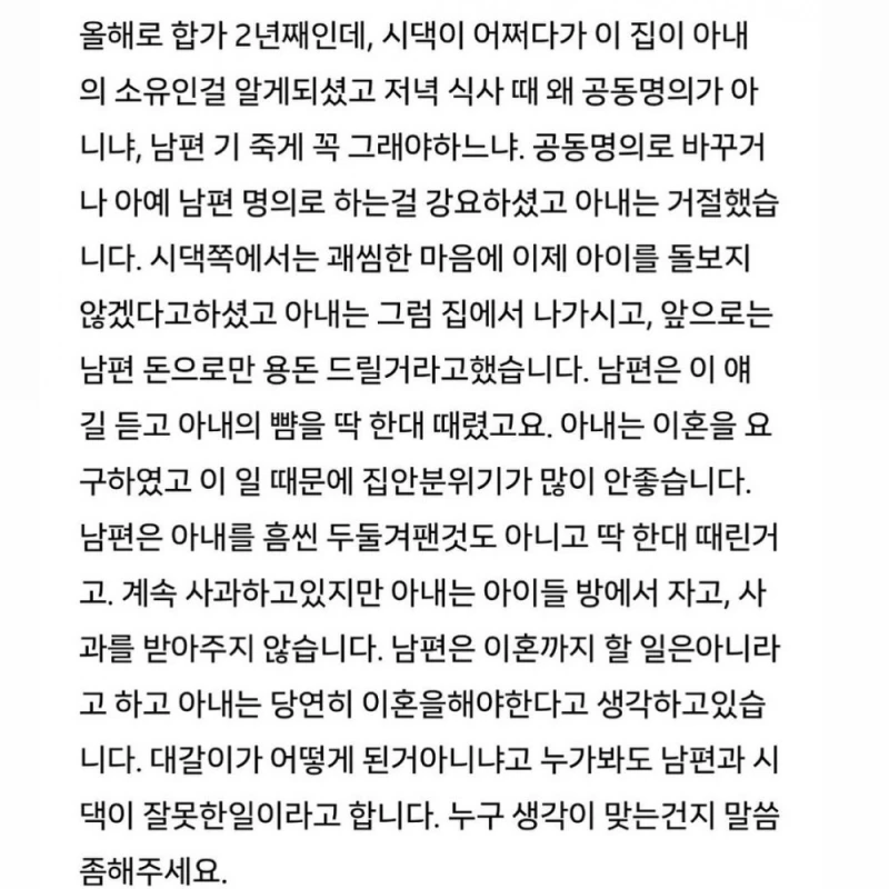 뺨 때렸다고 이혼 요구한 아내-4