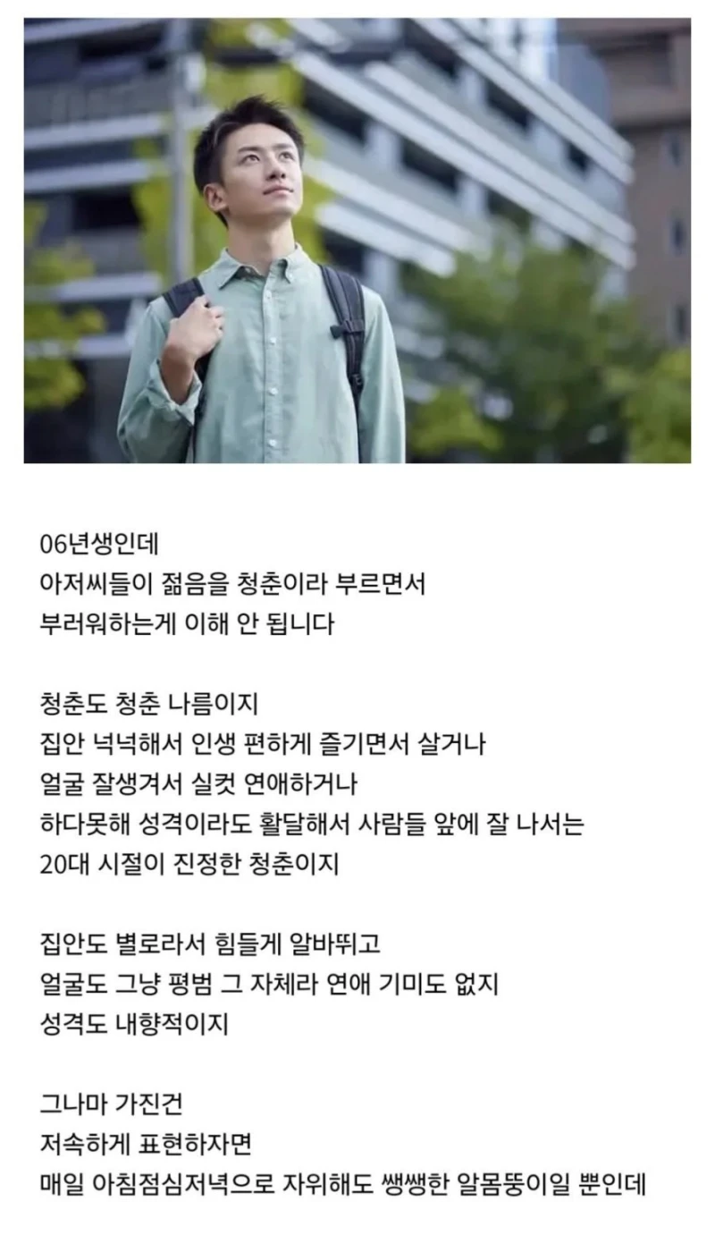 아재들이 젊다고 부러워 하는 게 이해 안 되는 06년생