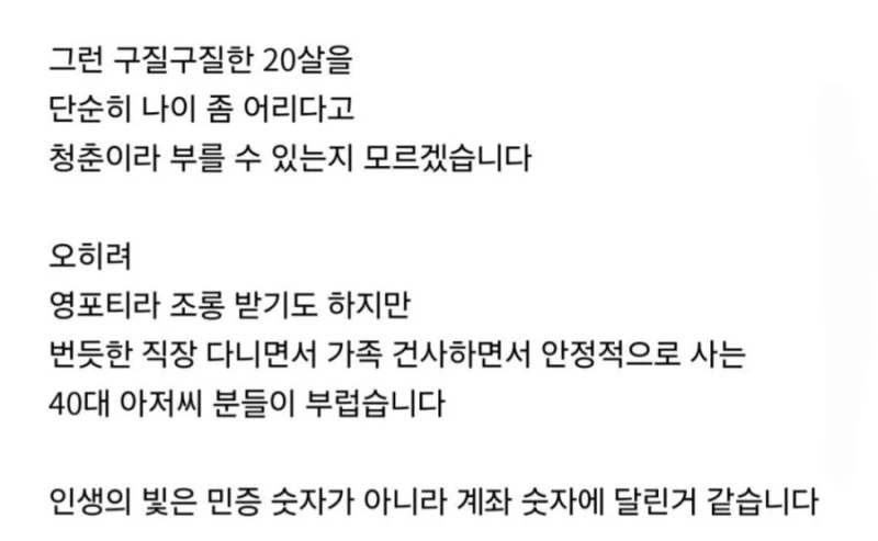 아재들이 젊다고 부러워 하는 게 이해 안 되는 06년생-2