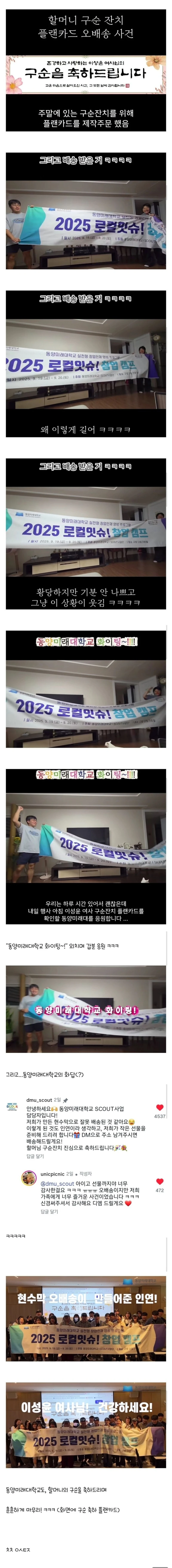 할머니 구순잔치 플랜카드 오배송 사건