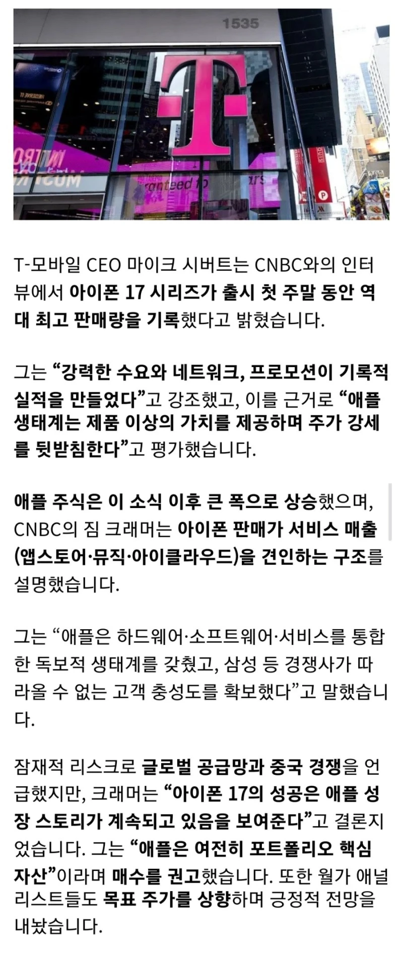 아이폰 17 역대 최대 판매량 기록
