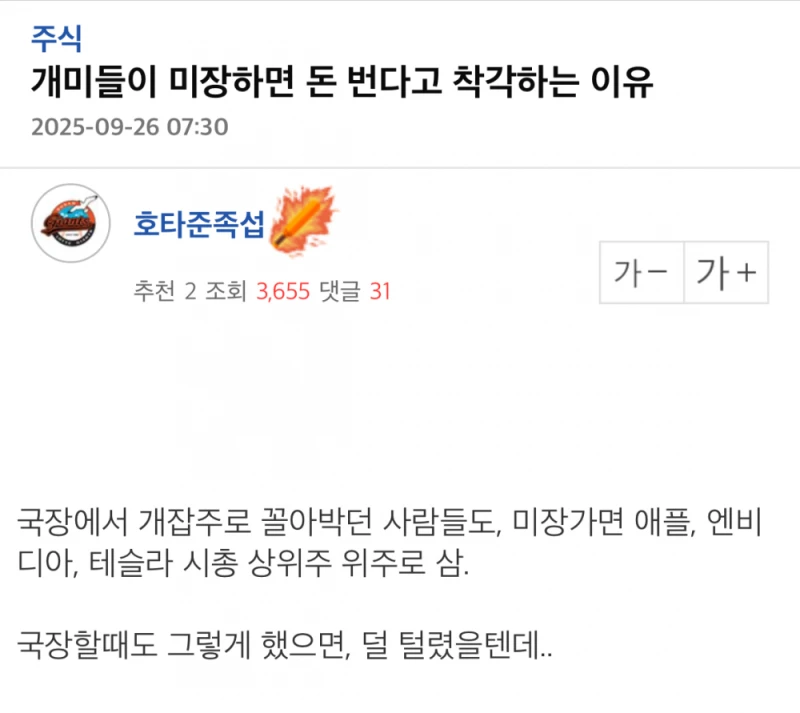 개미들이 미국주식하면 돈 번다고 착각하는 이유