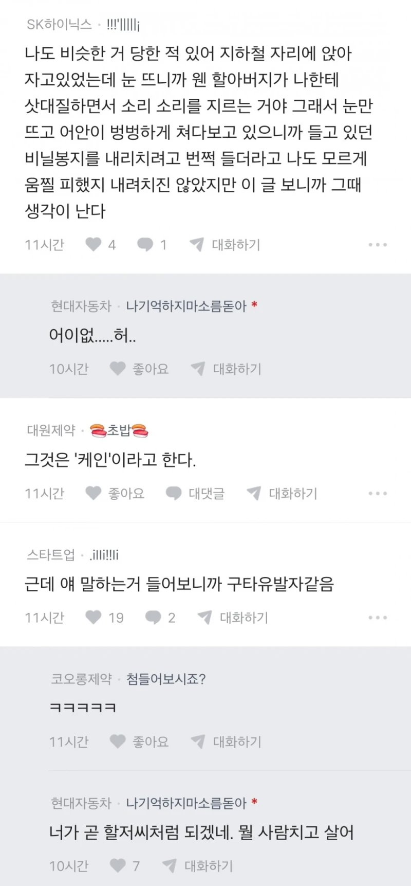 지하철에서 쳐맞을 뻔한 언냐-2