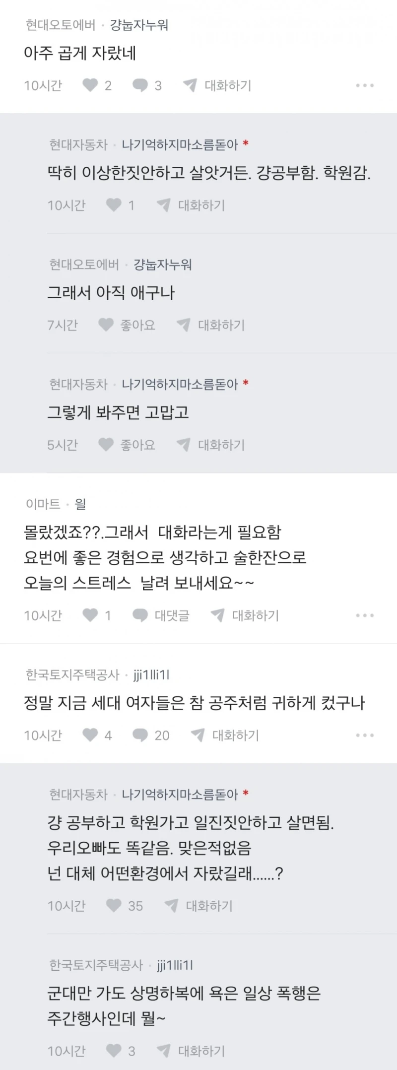 지하철에서 쳐맞을 뻔한 언냐-3