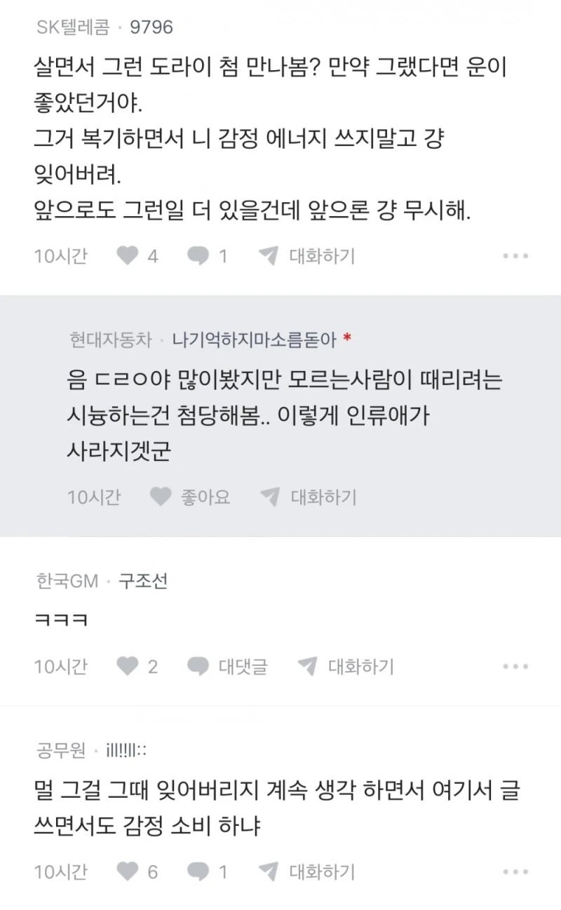 지하철에서 쳐맞을 뻔한 언냐-4