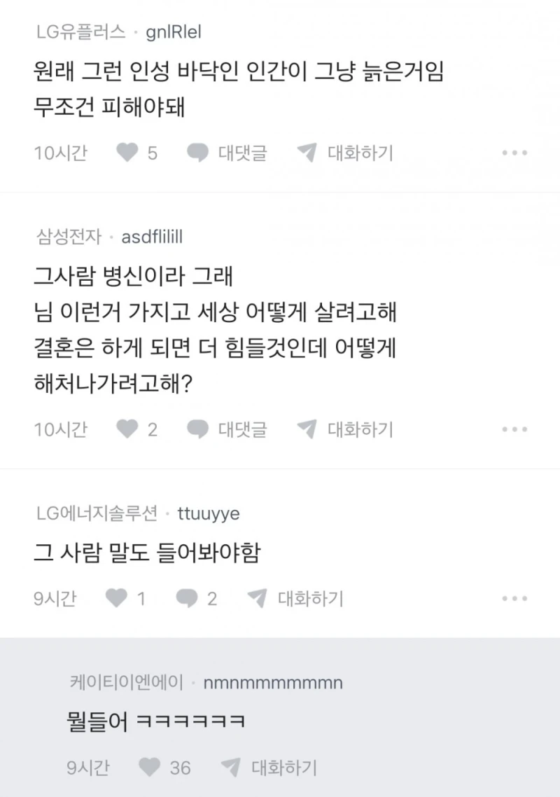 지하철에서 쳐맞을 뻔한 언냐-5
