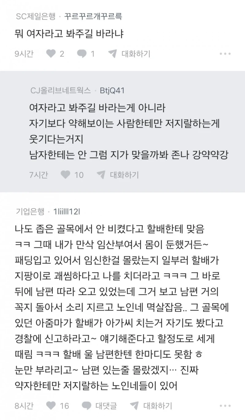 지하철에서 쳐맞을 뻔한 언냐-6