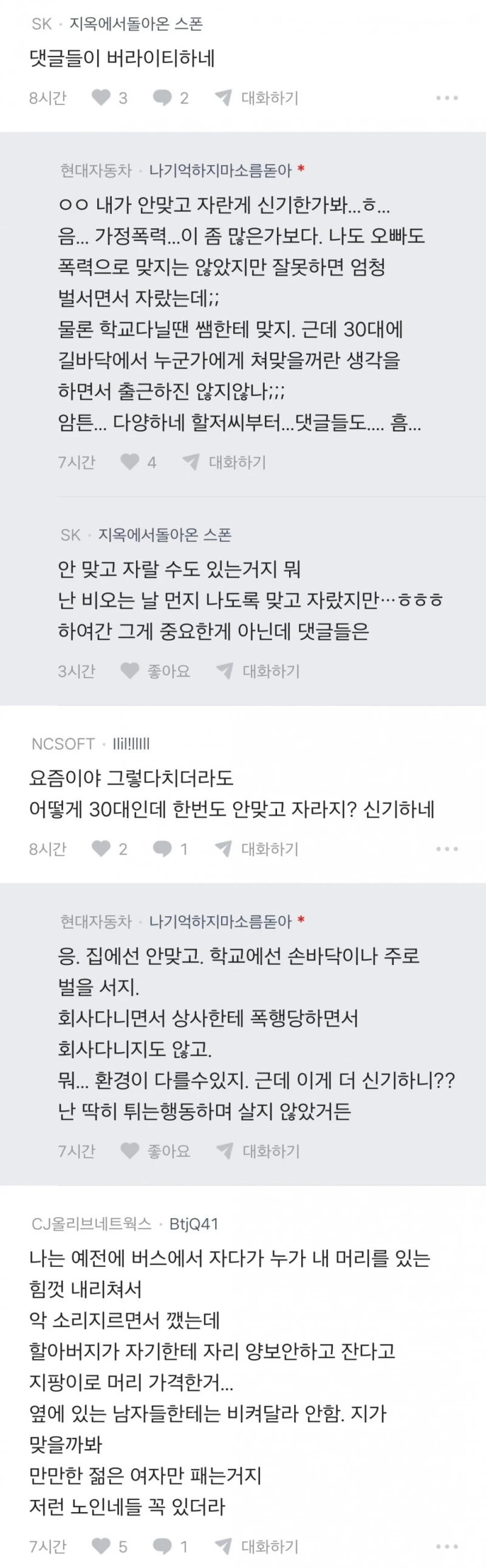 지하철에서 쳐맞을 뻔한 언냐-7
