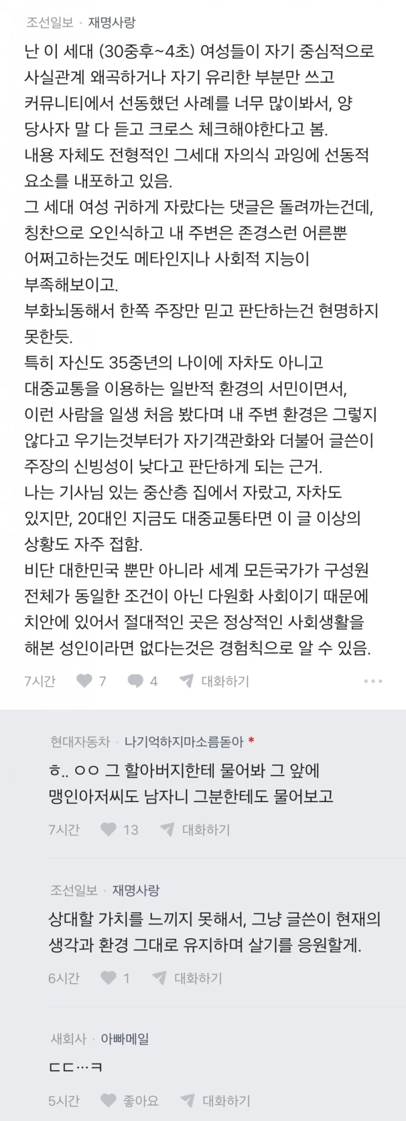 지하철에서 쳐맞을 뻔한 언냐-8
