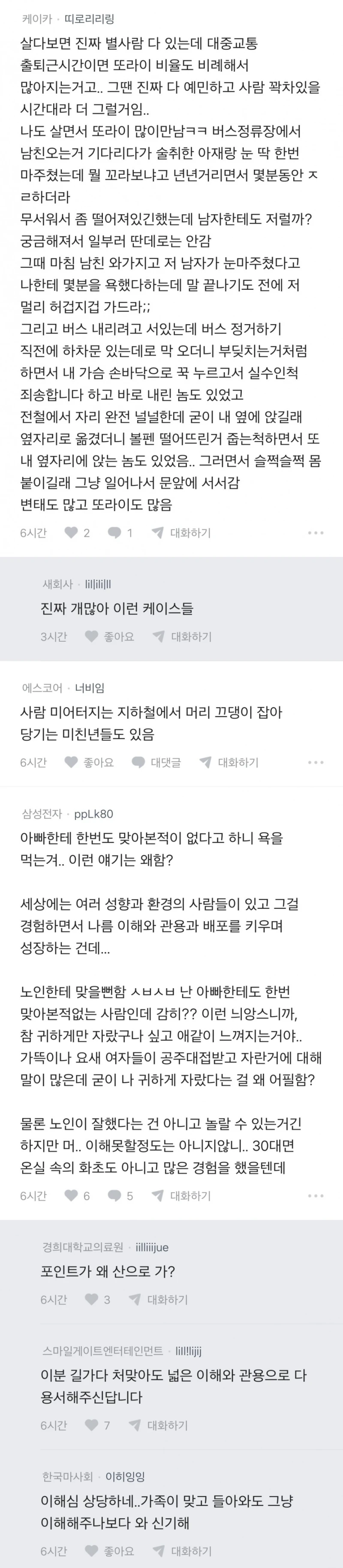 지하철에서 쳐맞을 뻔한 언냐-9