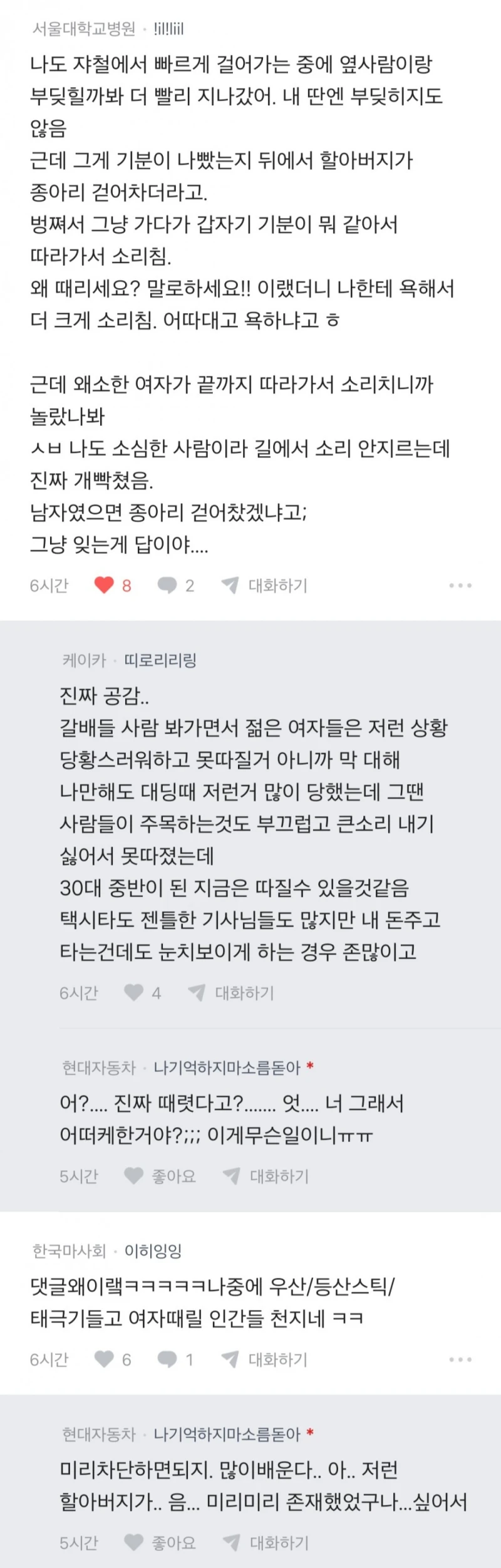 지하철에서 쳐맞을 뻔한 언냐-10