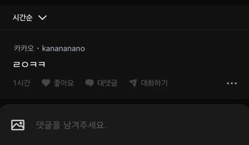카톡 업뎃 관련 고객센터 답변-3