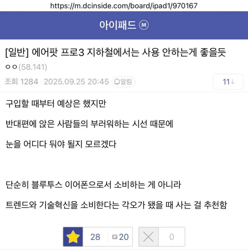 에어팟 프로3 지하철에서 사용 안하는 게 좋을듯 