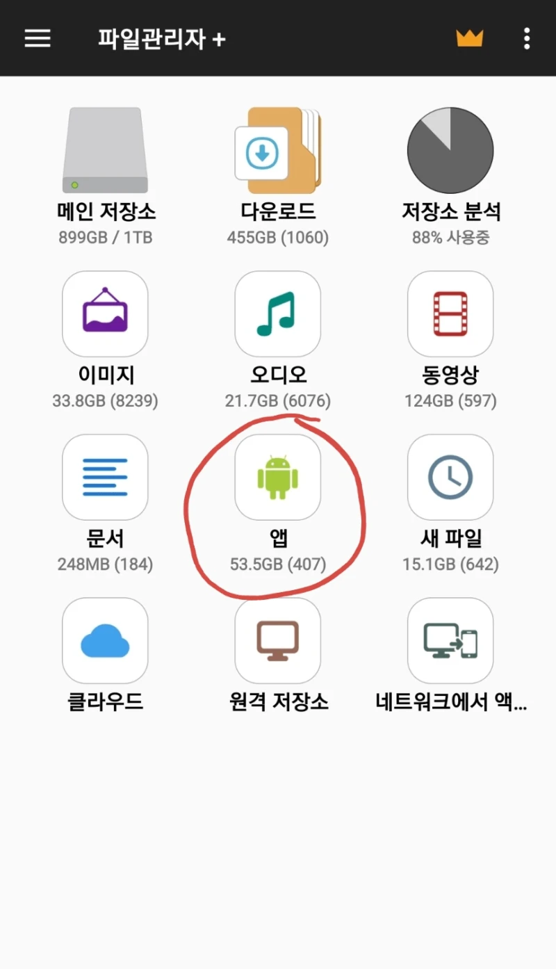 카카오톡 업데이트 걱정되는분들 위한 apk 백업 방법-2