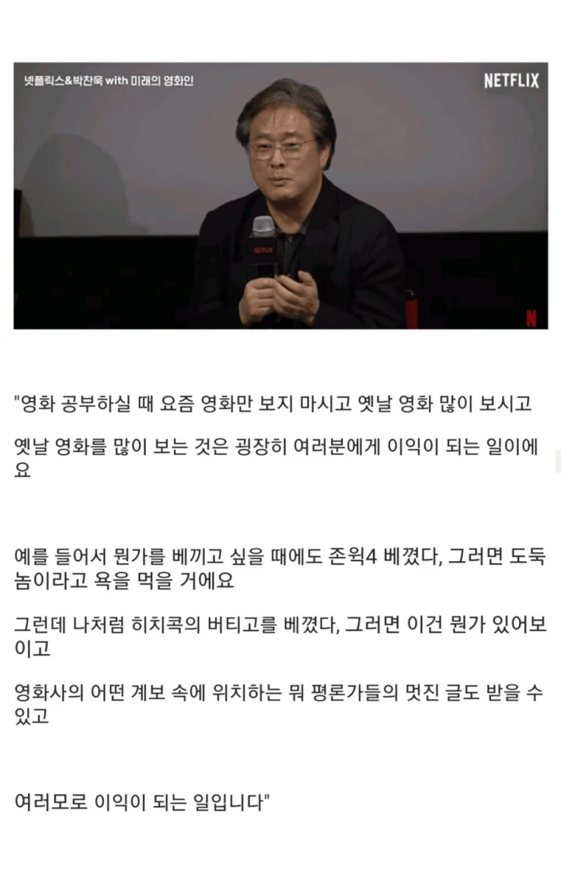 박찬욱이 알려주는 베끼면서 욕 안먹는법