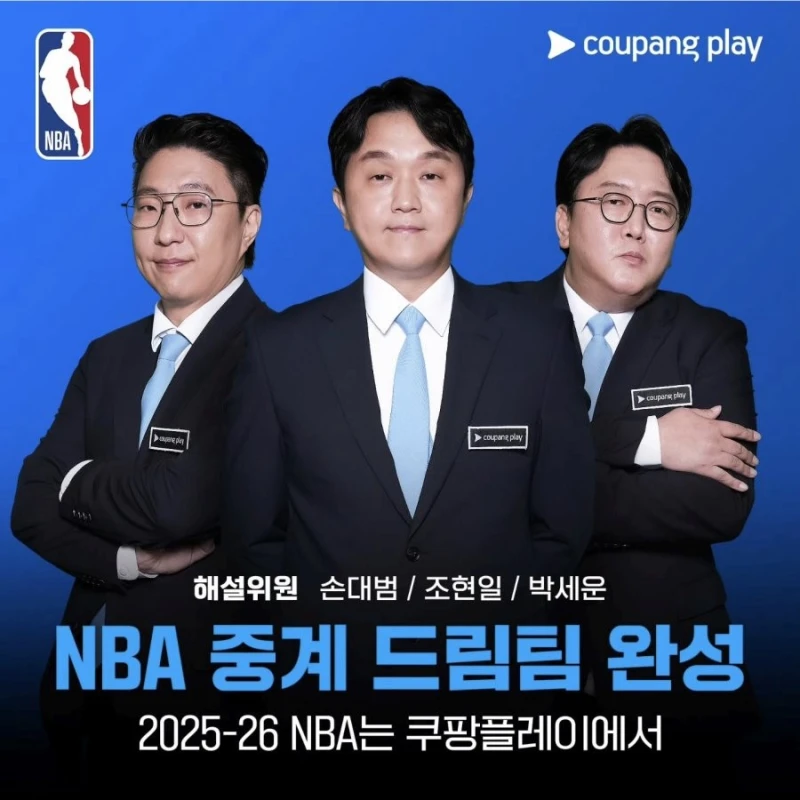 쿠팡플레이 25-26 NBA 중계진