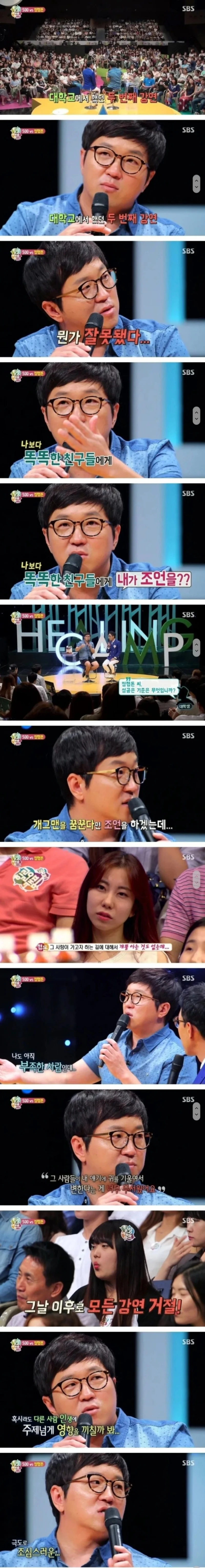 정형돈이 강연을 하지 않는 이유