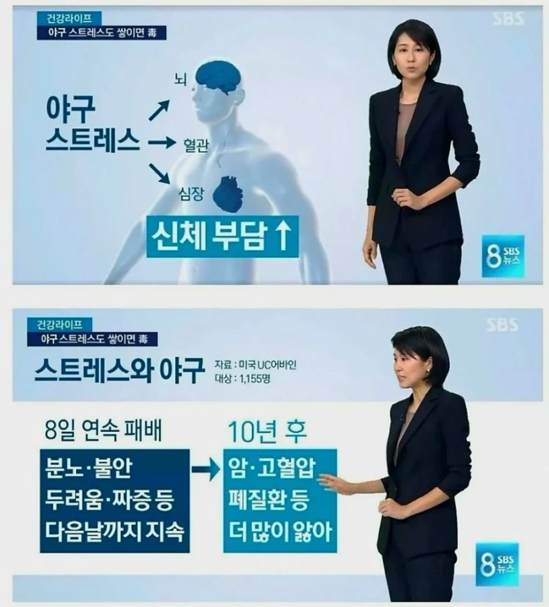 야구가 건강에 안좋은 이유