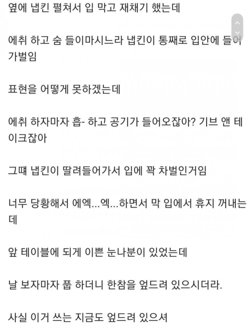 방금 카페에서 재채기 ㅈㄴ 크게 했는데...