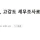 무려 77억 대출 받은 유재석 고강도 세무조사 결과