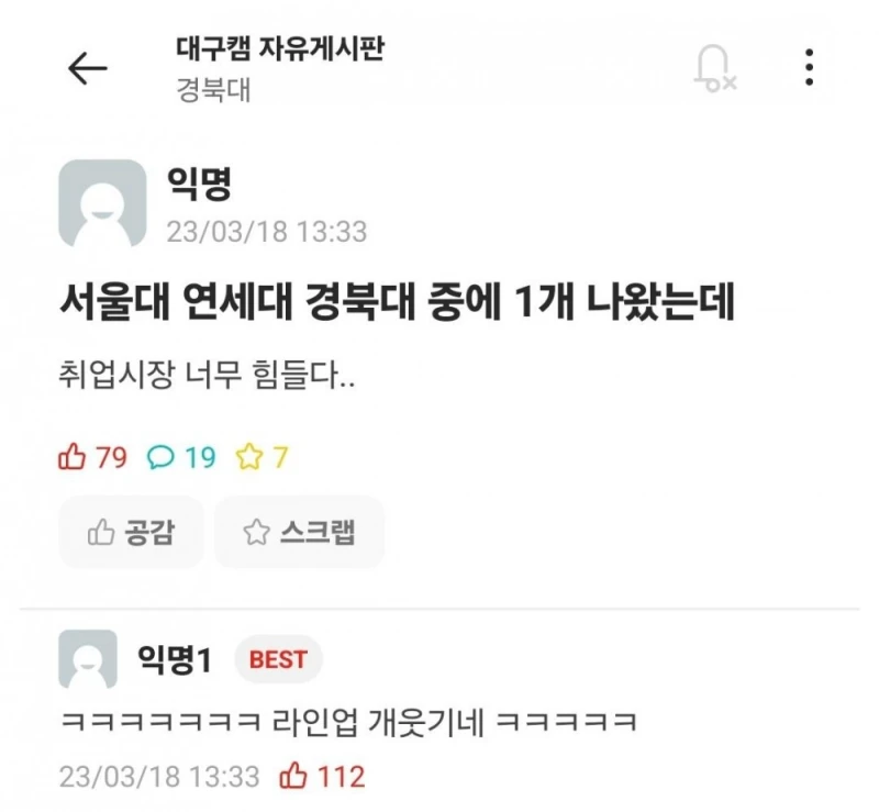 SKY 졸업했는데 취업이 힘들다는 학생 
