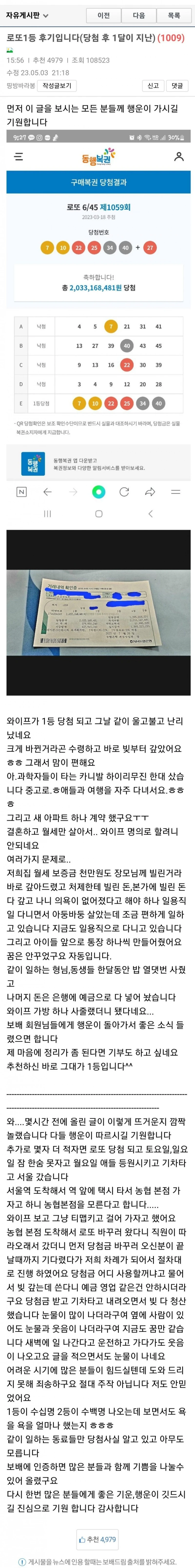 보배드림에 올라온 로또 1등 당첨된 사람 후기