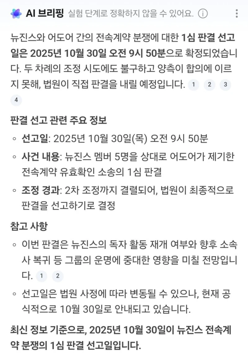 이제 며칠 안남은 뉴진스 최종판결