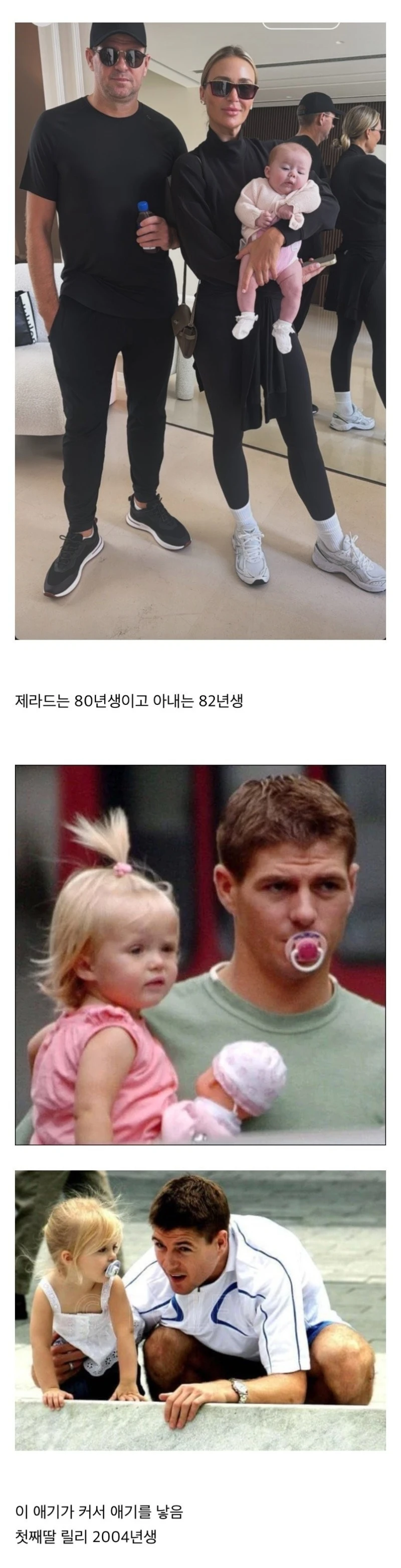 손녀를 안고있는 스티븐 제라드 부부 