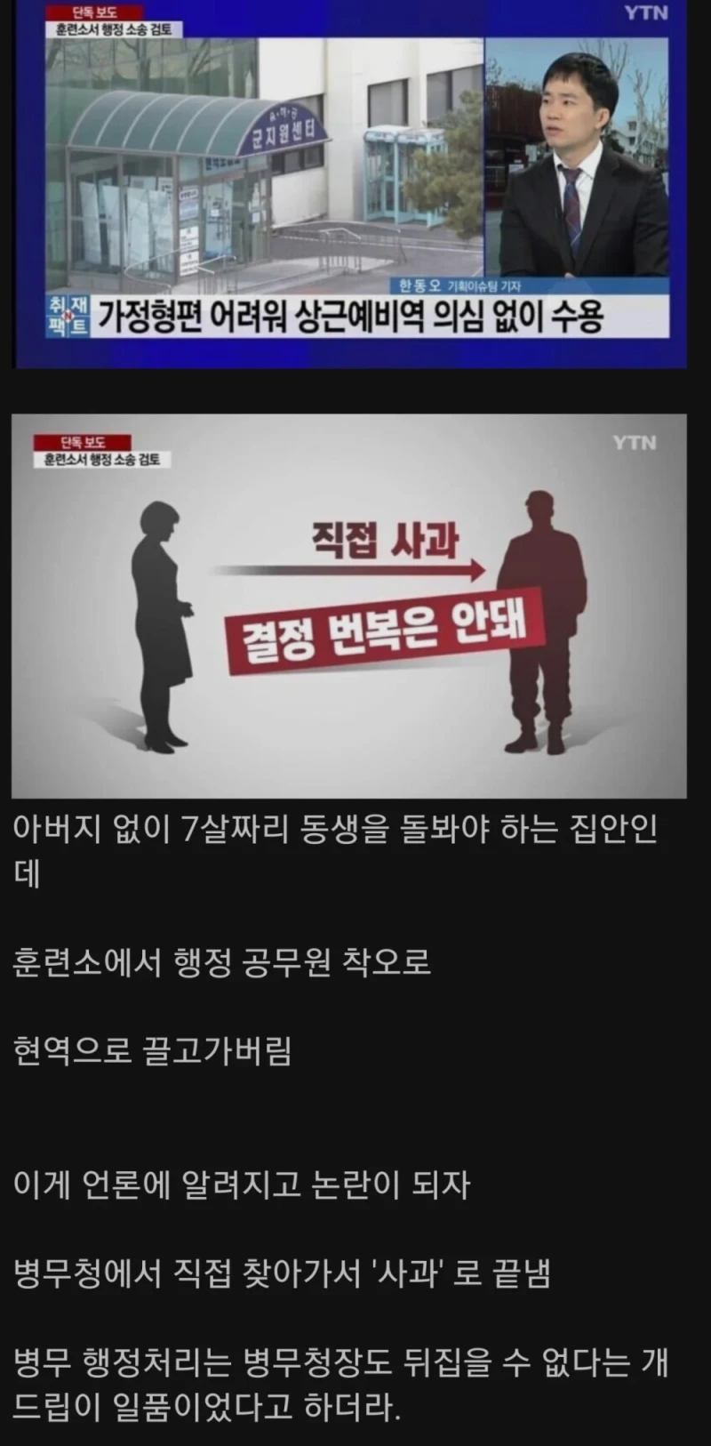 취재가 시작되자 병무청에서 사과 레전드 ㅋㅋㅋ-2