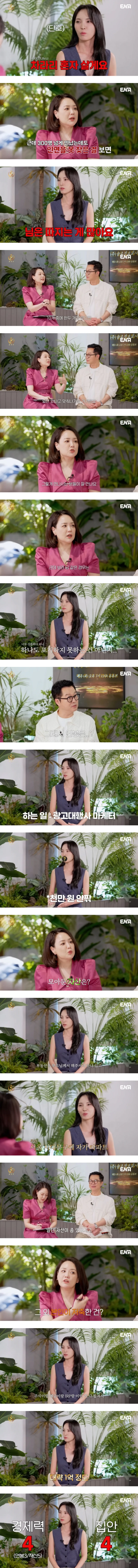 육각형 남자를 원하는 34살 여성-2