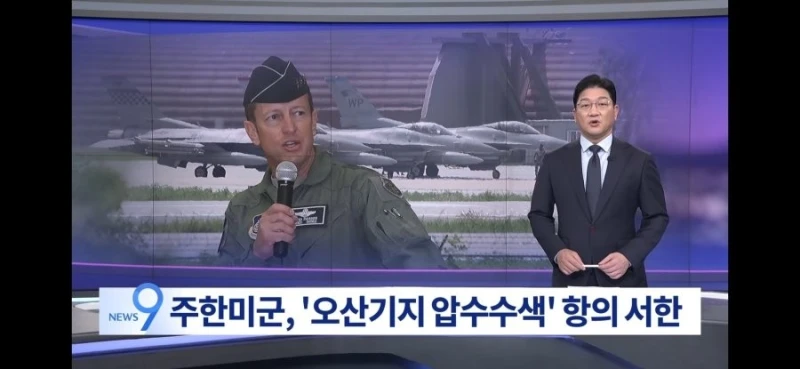 한국 정부에 빡친듯한 주한미군 ㄷㄷ
