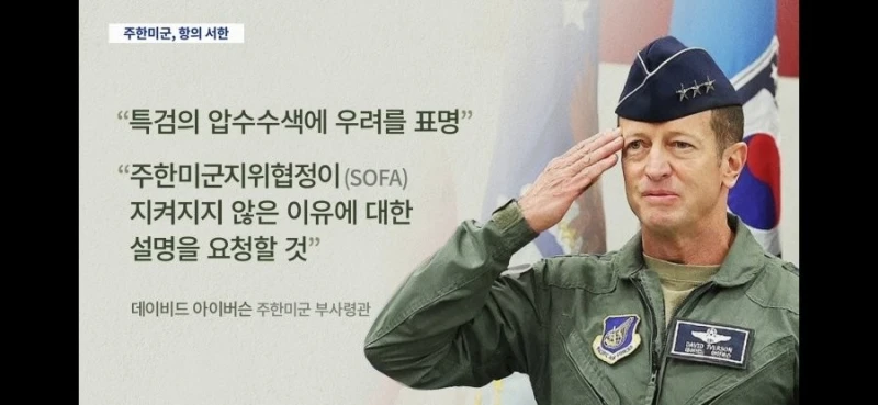 한국 정부에 빡친듯한 주한미군 ㄷㄷ-4