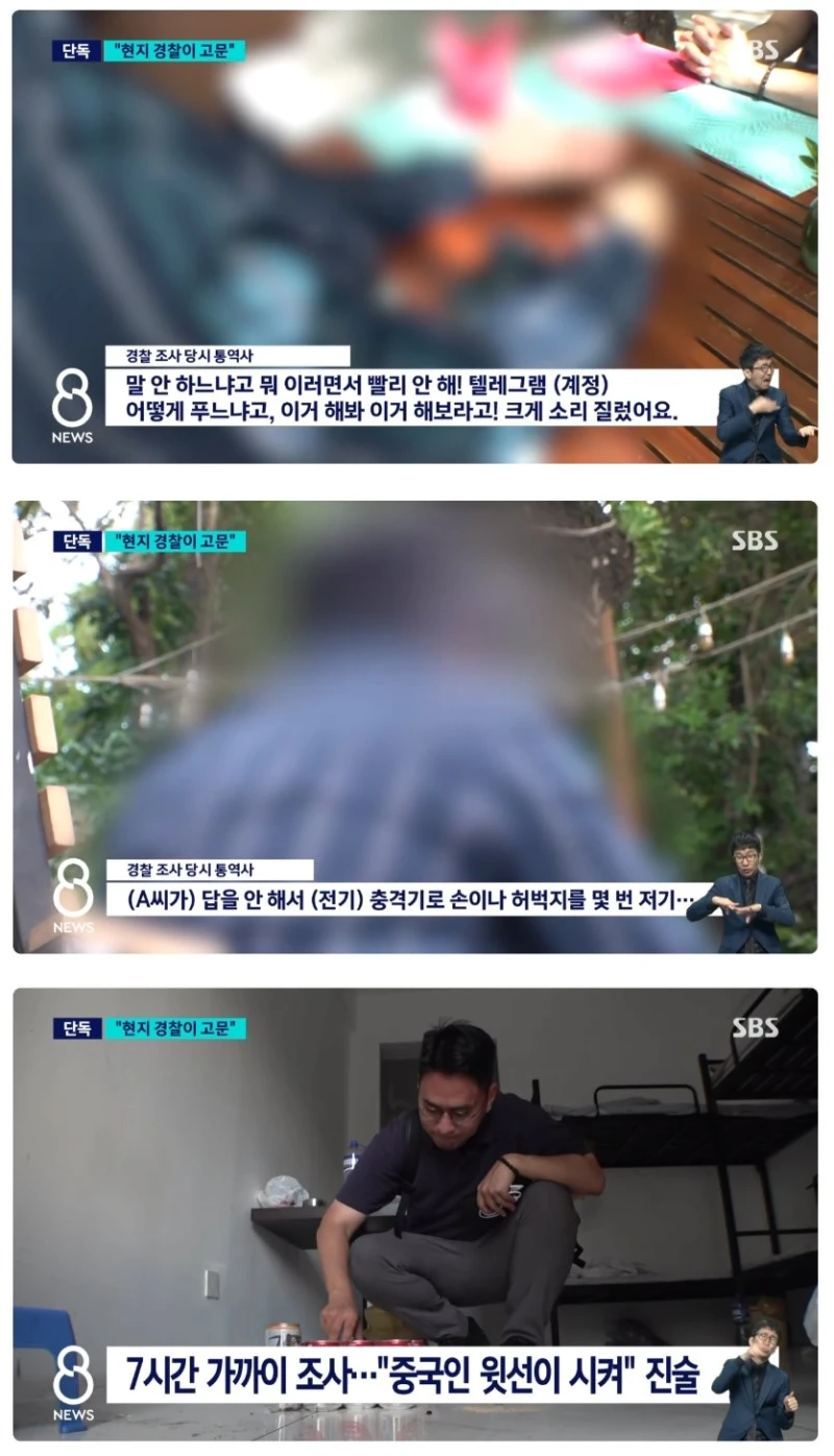 한국인을 직접 고문한 캄보디아 경찰 ㄷㄷㄷ
