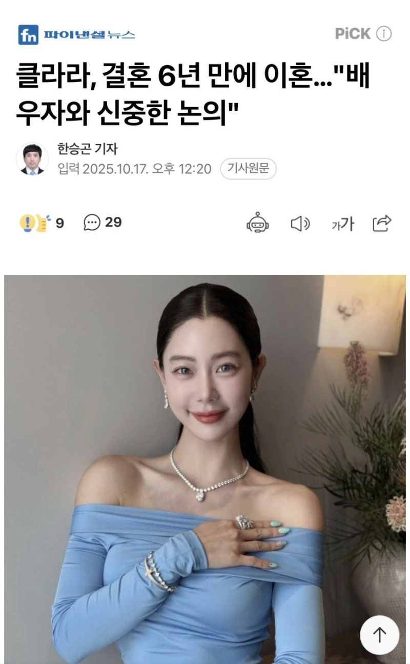 속보) 클라라, 결혼 6년 만에 전격 이혼