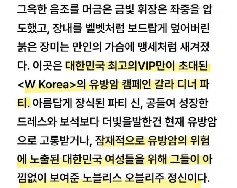 현재 핫한 유방암 행사에 참석한 기업인들 라인업-29