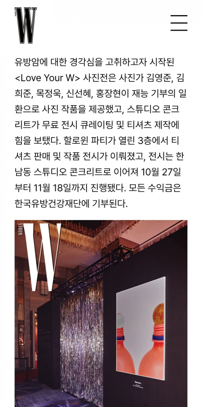 현재 핫한 유방암 행사에 참석한 기업인들 라인업-31