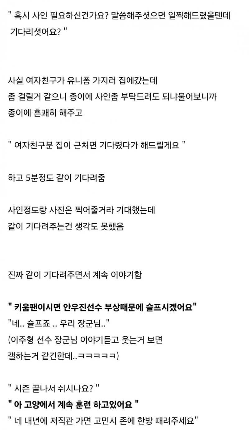 팬한테 싸인해주기 위해 기다려주는 키움 야구선수 -2