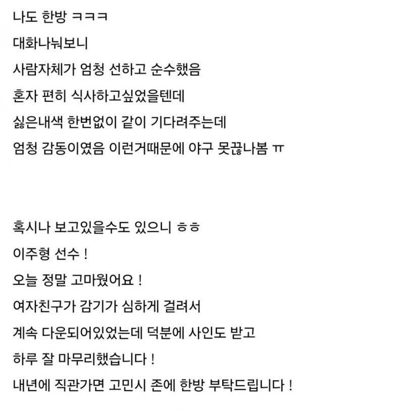 팬한테 싸인해주기 위해 기다려주는 키움 야구선수 -6
