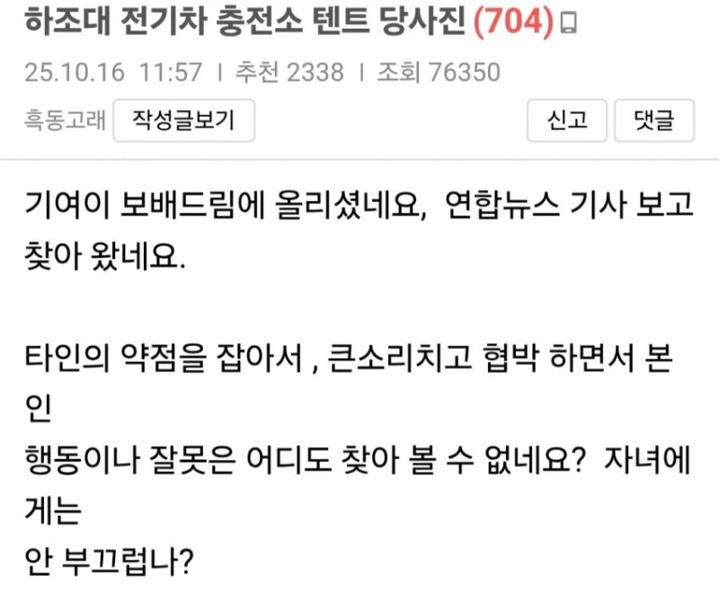 뉴스탄 전기차 충전소 캠핑 강아지 민폐녀 논란 반전 -8