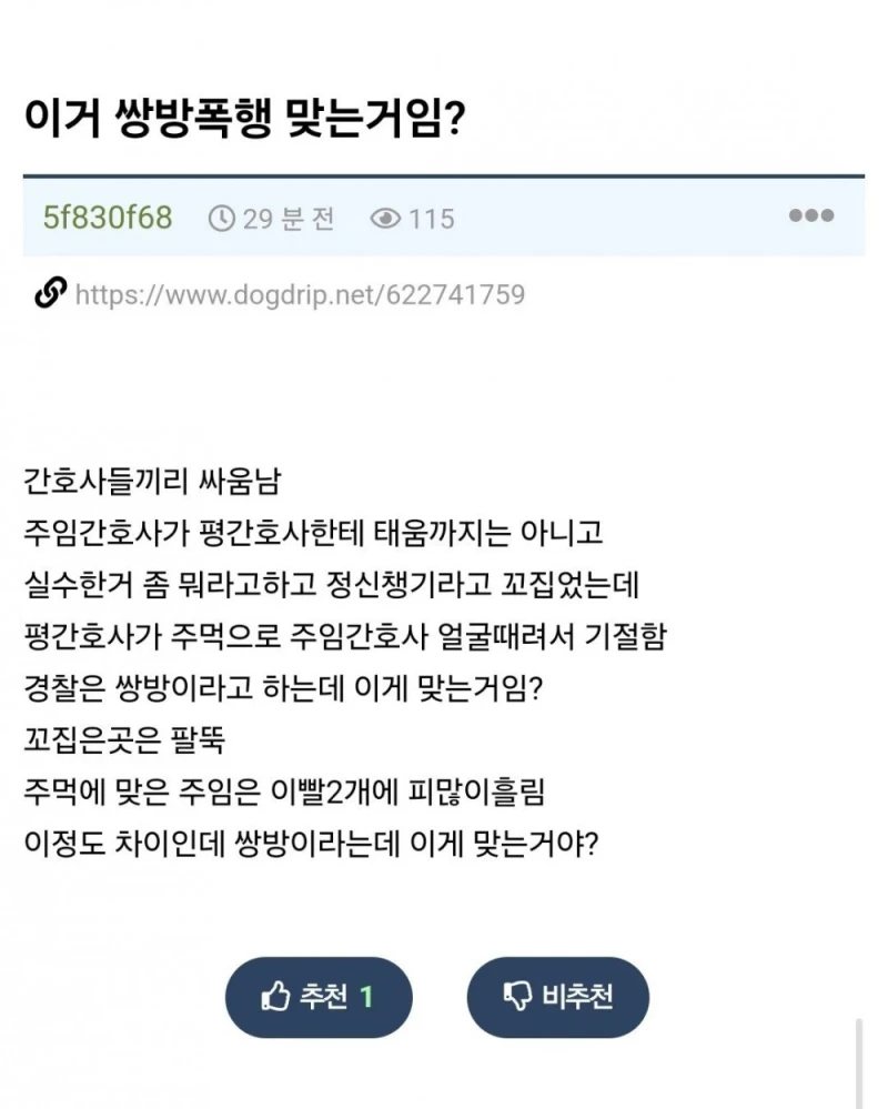 태움당한 남간호사가 여간호사 죽빵날림 