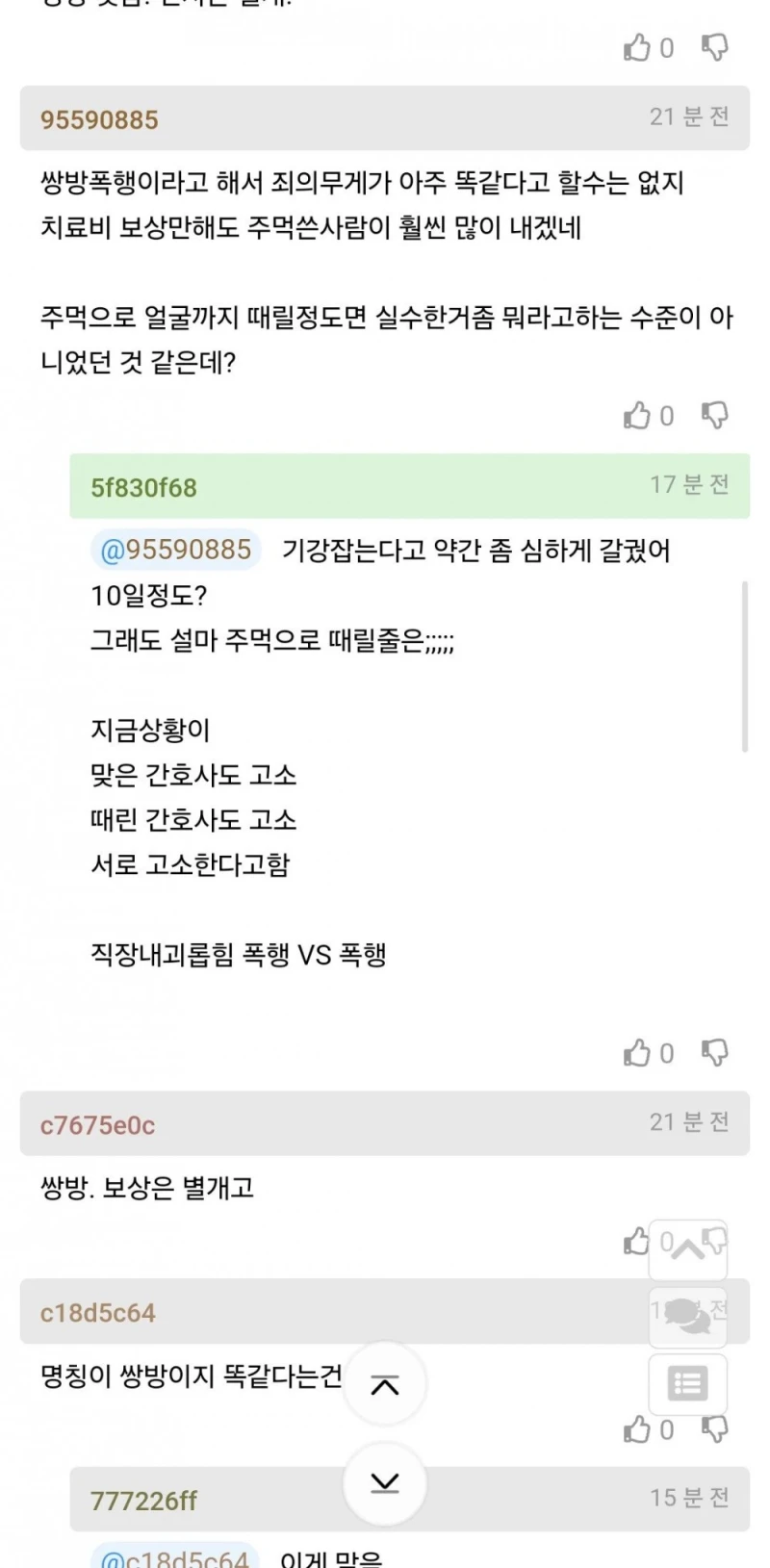 태움당한 남간호사가 여간호사 죽빵날림 -2