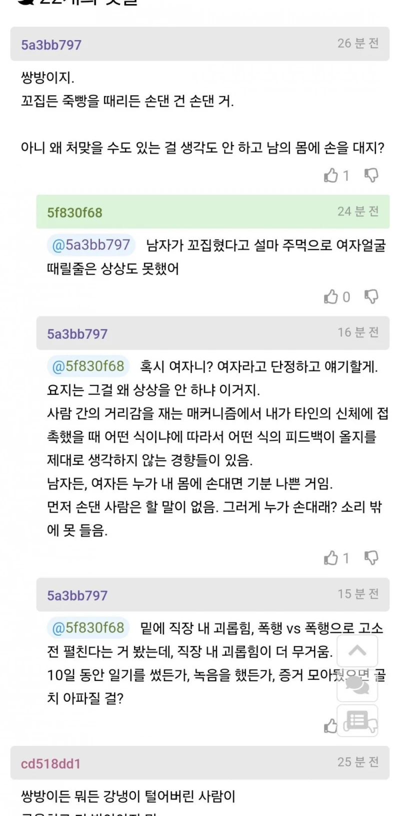 태움당한 남간호사가 여간호사 죽빵날림 -3