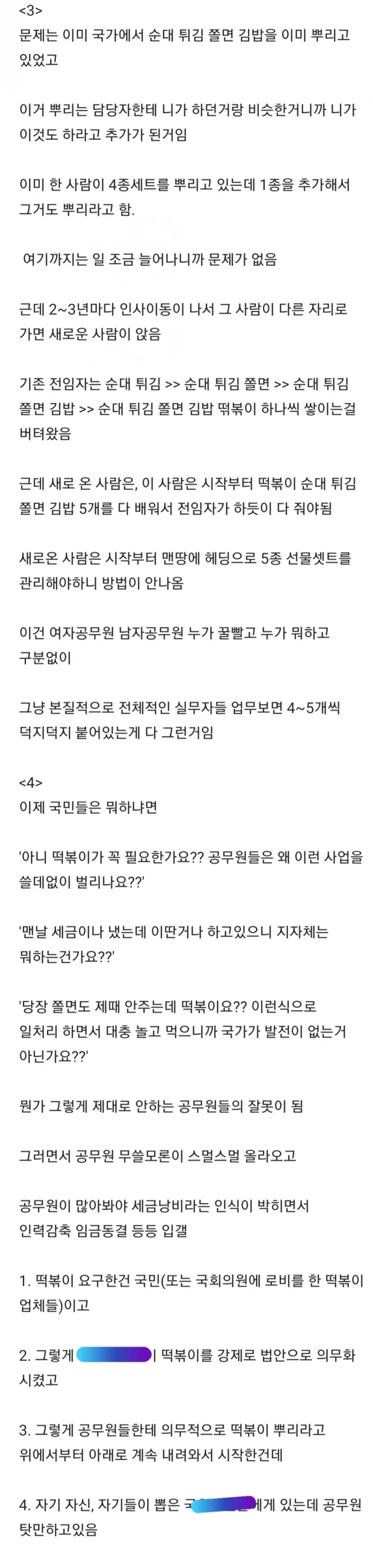 현직 공무원이 말하는 공공조직이 망해가는 근본적 이유-2