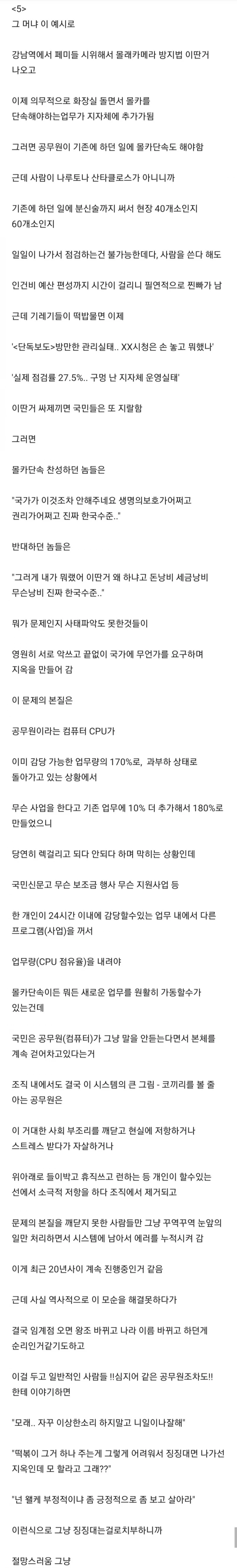 현직 공무원이 말하는 공공조직이 망해가는 근본적 이유-3